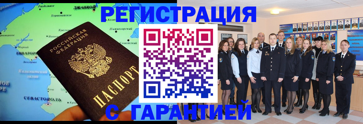 прописка регистрация в Гусеве